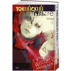 Манга Токийский гуль :ре Книга 3.  / Manga Tokyo Ghoul :re Vol. 3 